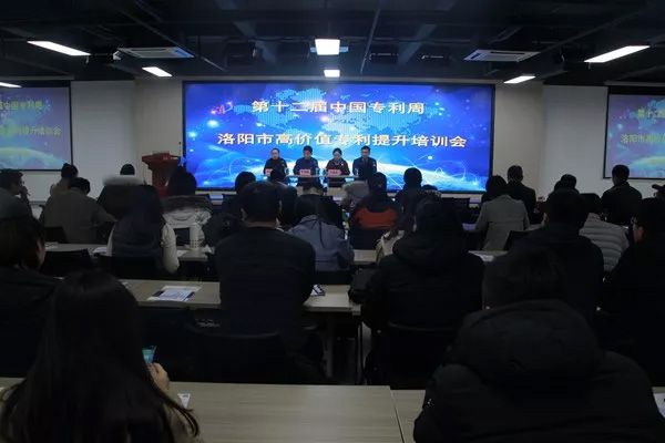 产品研发部参加洛阳市高价值专利提升培训